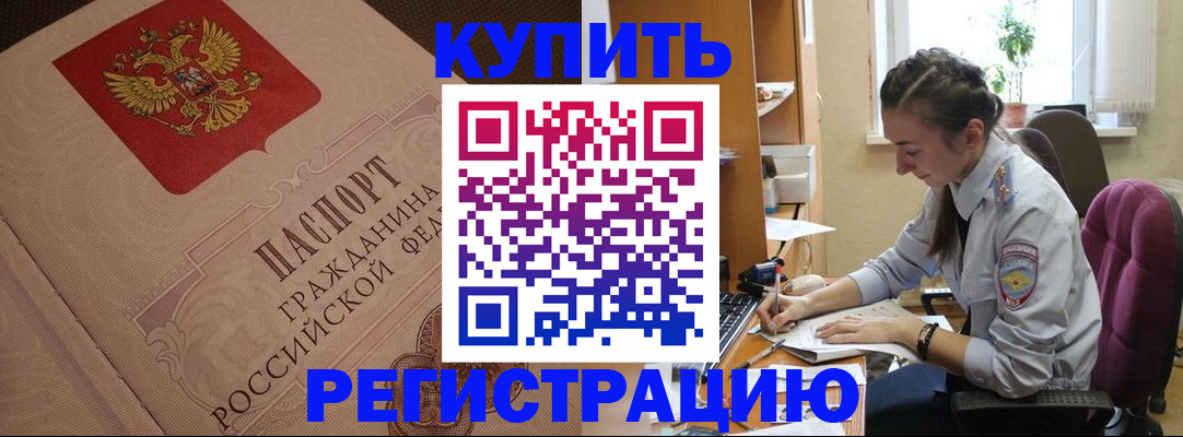 где прописаться в Пушкино