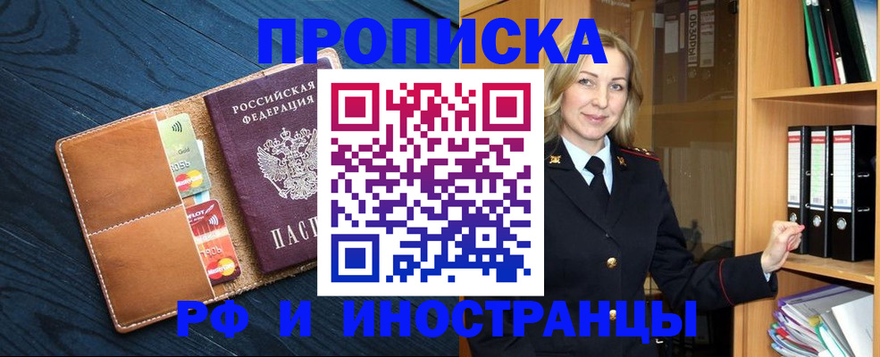 прописка от собственника в Пушкино