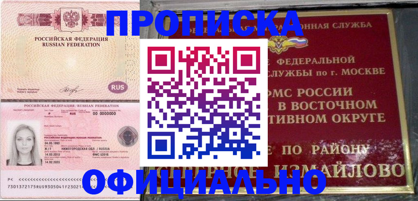 прописка регистрация в Пушкино