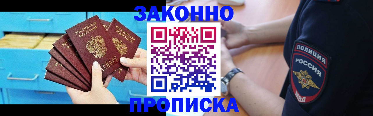 временная регистрация в Пушкино