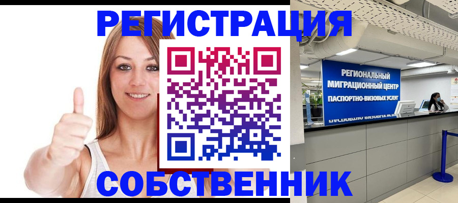 прописка регистрация в Пушкино